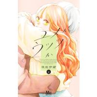 咲坂伊緒 ユメかウツツか 4 COMIC | タワーレコード Yahoo!店