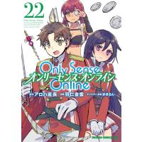 羽仁倉雲 Only Sense Online 22 ‐オンリーセンス・オンライン‐ (22) COMIC | タワーレコード Yahoo!店