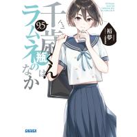 裕夢 千歳くんはラムネ瓶のなか (9.5) Book | タワーレコード Yahoo!店
