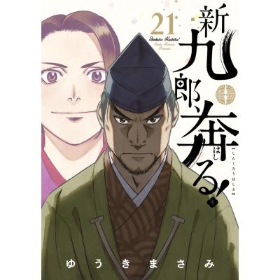 土日セール⭐︎新九郎、奔る! 非　全巻　1-19 レンタルアップ× 土日セール⭐︎新九郎、奔る! 非 全巻 1-19 レンタルアップ× 新