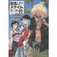 伏瀬 転生したらスライムだった件 番外編 〜とある休暇の過ごし方〜 Book | タワーレコード Yahoo!店