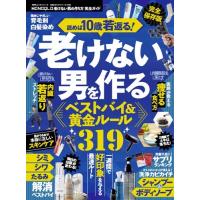 晋遊舎 MONOQLO 老けない男の作り方 完全ガイド Mook | タワーレコード Yahoo!店