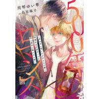 川琴ゆい華 500年ロマンス〜死ねない呪いをかけられた僕と何度生まれ変わっても同じ相手に惹かれる彼〜 Book | タワーレコード Yahoo!店