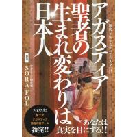 SORA FOL アガスティア聖者の生まれ変わりは日本人 現代を生きるすべての人々へ!! Book | タワーレコード Yahoo!店