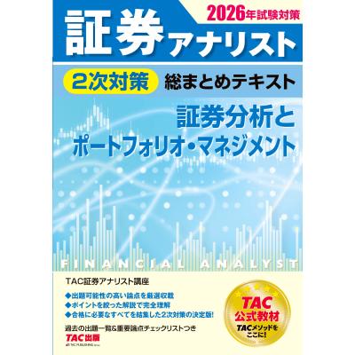 証券アナリストのおすすめ人気商品一覧 通販 - Yahoo!ショッピング