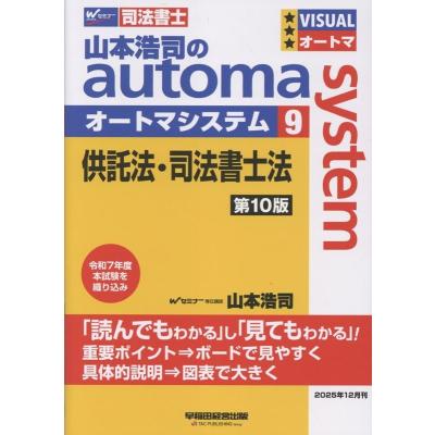 司法書士 オートマのおすすめ人気商品一覧 通販 - Yahoo!ショッピング