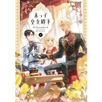 Stonehead(AKEO STUDIO) 末っ子皇女殿下 8 (8) COMIC | タワーレコード Yahoo!店