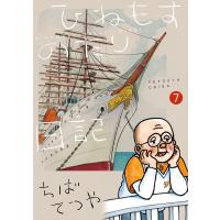 ちばてつや ひねもすのたり日記 (第7集) COMIC | タワーレコード Yahoo!店