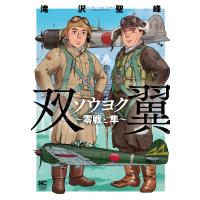 滝沢聖峰 ソウヨク〜零戦と隼〜 COMIC | タワーレコード Yahoo!店