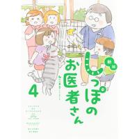 ねこまき 新版 しっぽのお医者さん 4 Book | タワーレコード Yahoo!店