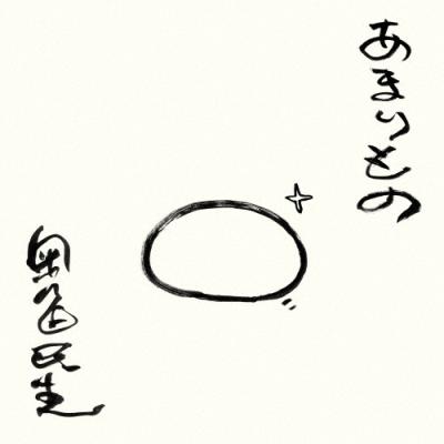 奥田民生 cd（邦楽音楽ソフト） | CD、音楽ソフト、チケット の