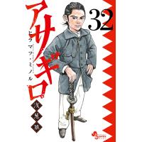 ヒラマツ・ ミノル アサギロ〜浅葱狼〜 (32) COMIC | タワーレコード Yahoo!店