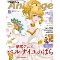 【極希少】アニメージュ他、レトロ雑誌12冊 Animage アニメージュ 2025年12月号 （徳間書店） アニメ