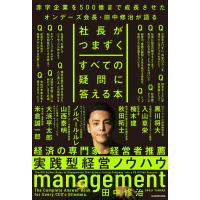 田中修治 社長がつまずくすべての疑問に答える本 Book | タワーレコード Yahoo!店