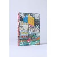 楳図かずお ZOKU-SHINGO COMPLETE BOX Book | タワーレコード Yahoo!店