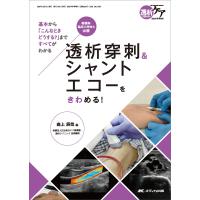 森上辰哉 透析穿刺&amp;シャントエコーをきわめる! 基本から「こんなときどうする?」まですべてがわかる Book | タワーレコード Yahoo!店