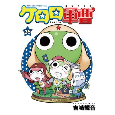 ケロロ軍曹 1 吉崎観音（本、雑誌、コミック）のおすすめ人気商品一覧