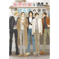 菅野彰 色悪作家と校正者の書棚 Book | タワーレコード Yahoo!店