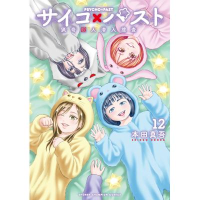 サイコパストの商品一覧 通販 - Yahoo!ショッピング