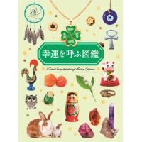 ペズル 幸運を呼ぶ図鑑 Book | タワーレコード Yahoo!店