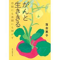 落合恵子の商品一覧 通販 - Yahoo!ショッピング