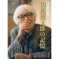 朝日新聞出版 没後30年 司馬遼太郎の記憶 Mook | タワーレコード Yahoo!店