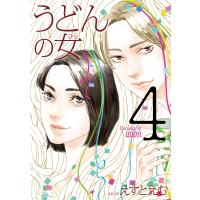 えすとえむ うどんの女 (4) COMIC | タワーレコード Yahoo!店