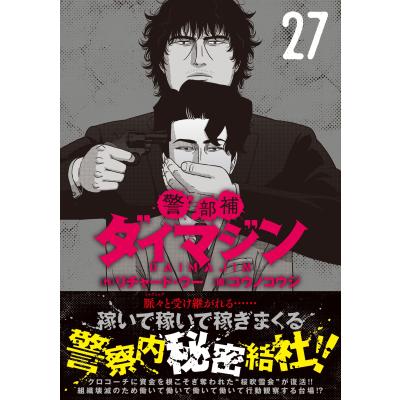 警部補ダイマジン 1〜26巻セット　全巻セット 2026年最新】警部補ダイマジンの人気アイテム - メルカリ