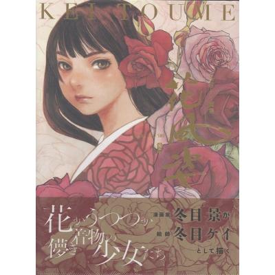 ワニマガジン社 コミック（コミック、アニメ本） | 本、雑誌、コミック