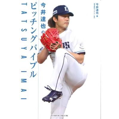 今井達也のおすすめ人気ランキングTOP100 - Yahoo!ショッピング