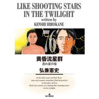 弘兼憲史 黄昏流星群 (76) COMIC | タワーレコード Yahoo!店