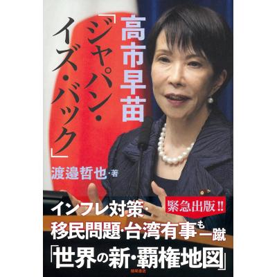 高市早苗のおすすめ人気商品一覧 通販 - Yahoo!ショッピング