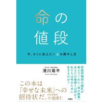 滑川周平 命の値段 今、キミに伝えたい心の燃やし方 Book | タワーレコード Yahoo!店