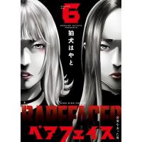 狛犬はやと ベアフェイス 〜公安を去った男〜 6 (6巻) COMIC | タワーレコード Yahoo!店