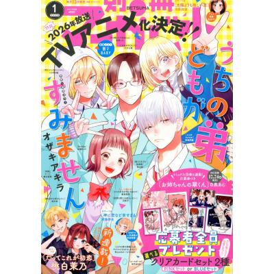 別冊マーガレットのおすすめ人気商品一覧 通販 - Yahoo!ショッピング