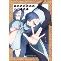 ポロロッカ 不純な彼女達は懺悔しない 4 (4) COMIC | タワーレコード Yahoo!店