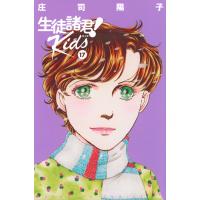 庄司陽子 生徒諸君! Kids(17) COMIC | タワーレコード Yahoo!店