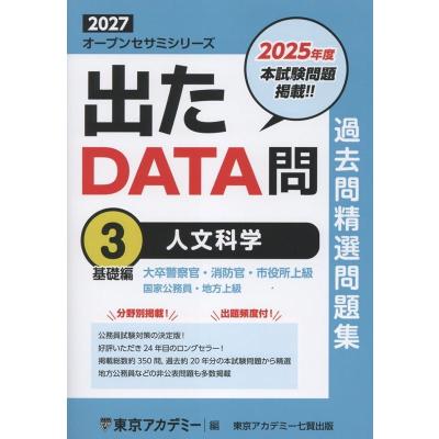 でた でた問東京アカデミーのおすすめ人気商品一覧 通販 - Yahoo