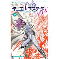 松本しげのぶ デュエル・マスターズ WIN (9) COMIC | タワーレコード Yahoo!店