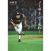 屋鋪要 ノーサインで走れ! Book | タワーレコード Yahoo!店