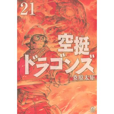 空挺ドラゴンズ（本、雑誌、コミック）のおすすめ人気商品一覧 通販