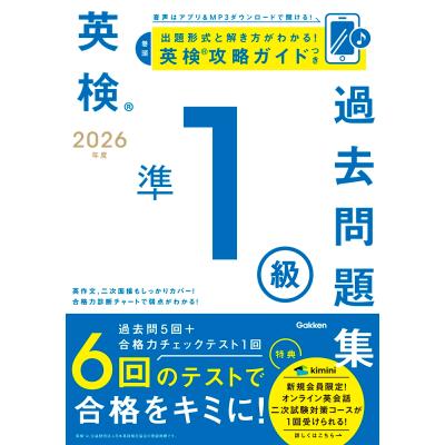 英検準1級問題集の商品一覧 通販 - Yahoo!ショッピング