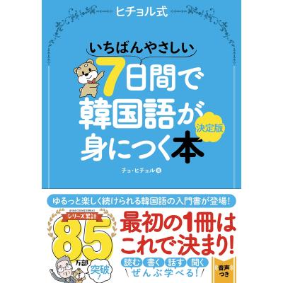 韓国語 本 ランキングのおすすめ人気ランキングTOP100 - Yahoo