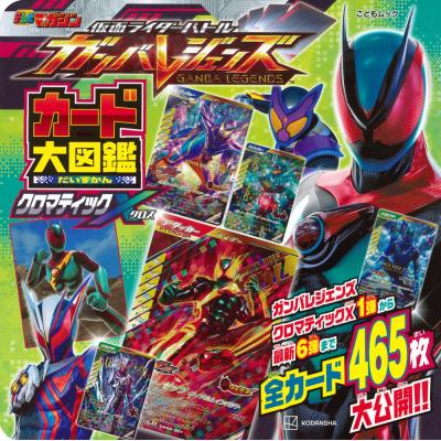 ガンバレジェンズカードのおすすめ人気商品一覧 通販 - Yahoo!ショッピング
