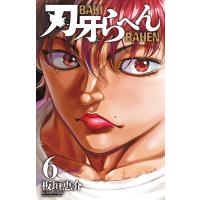 板垣恵介 刃牙らへん 6 (6) COMIC | タワーレコード Yahoo!店