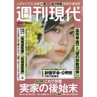 週刊現代　〜17冊 Amazon.co.jp: 週刊 現代 (2024年11月30日号) : 本