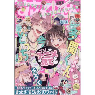 花とゆめ（コミック、アニメ雑誌）｜雑誌 | 本、雑誌、コミック の