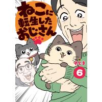 やじま ねこに転生したおじさん 6 Book | タワーレコード Yahoo!店