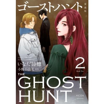 ゴーストハント 愛蔵版の商品一覧 通販 - Yahoo!ショッピング