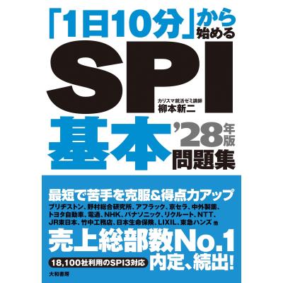 spi 問題集（文芸書籍） | 本、雑誌、コミック の商品一覧 通販